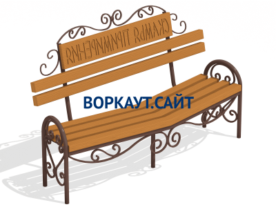 Скамья примирения МАФ 1610 в Хабаровске